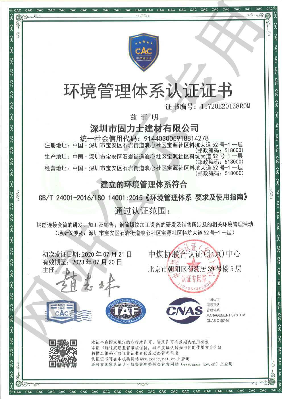 宝清ISO14001证书