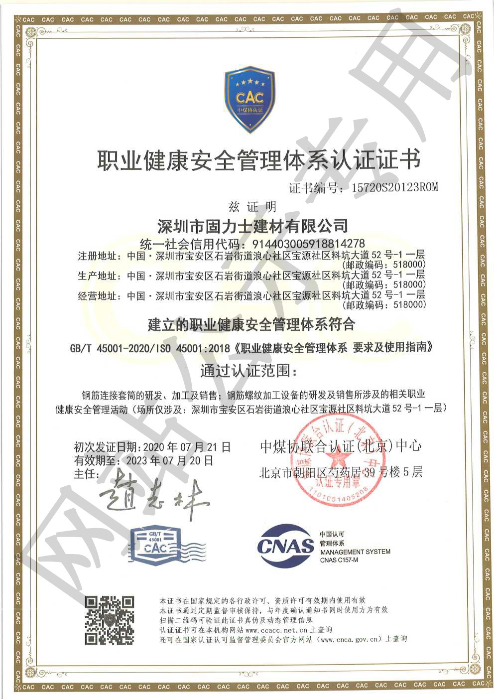 宝清ISO45001证书