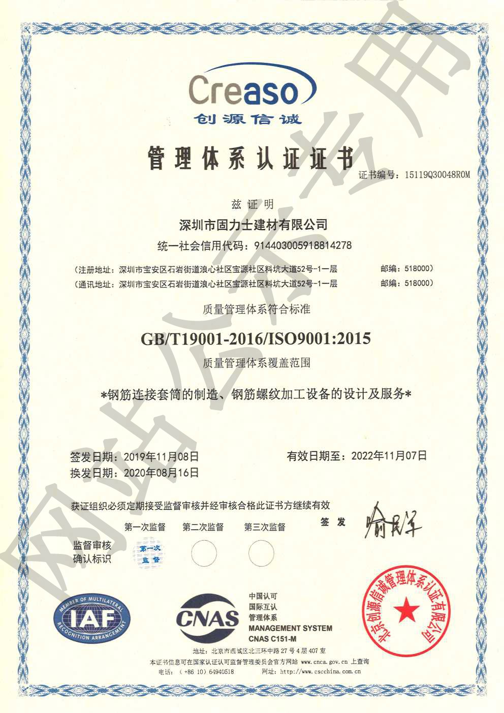 宝清ISO9001证书